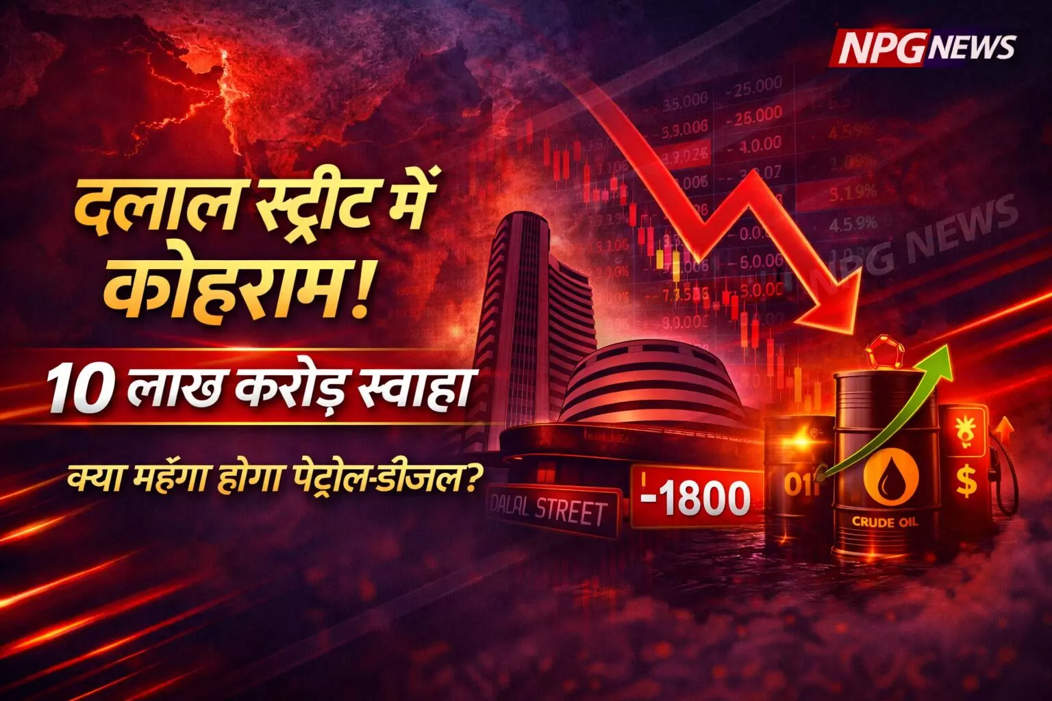 Share Market Crash: शेयर बाजार में हाहाकार, निवेशकों के 10 लाख करोड़ स्वाहा! जानें गिरावट की 4 बड़ी वजहें Share Market Crash: शेयर बाजार में हाहाकार, निवेशकों के 10 लाख करोड़ स्वाहा! जानें गिरावट की 4 बड़ी वजहें