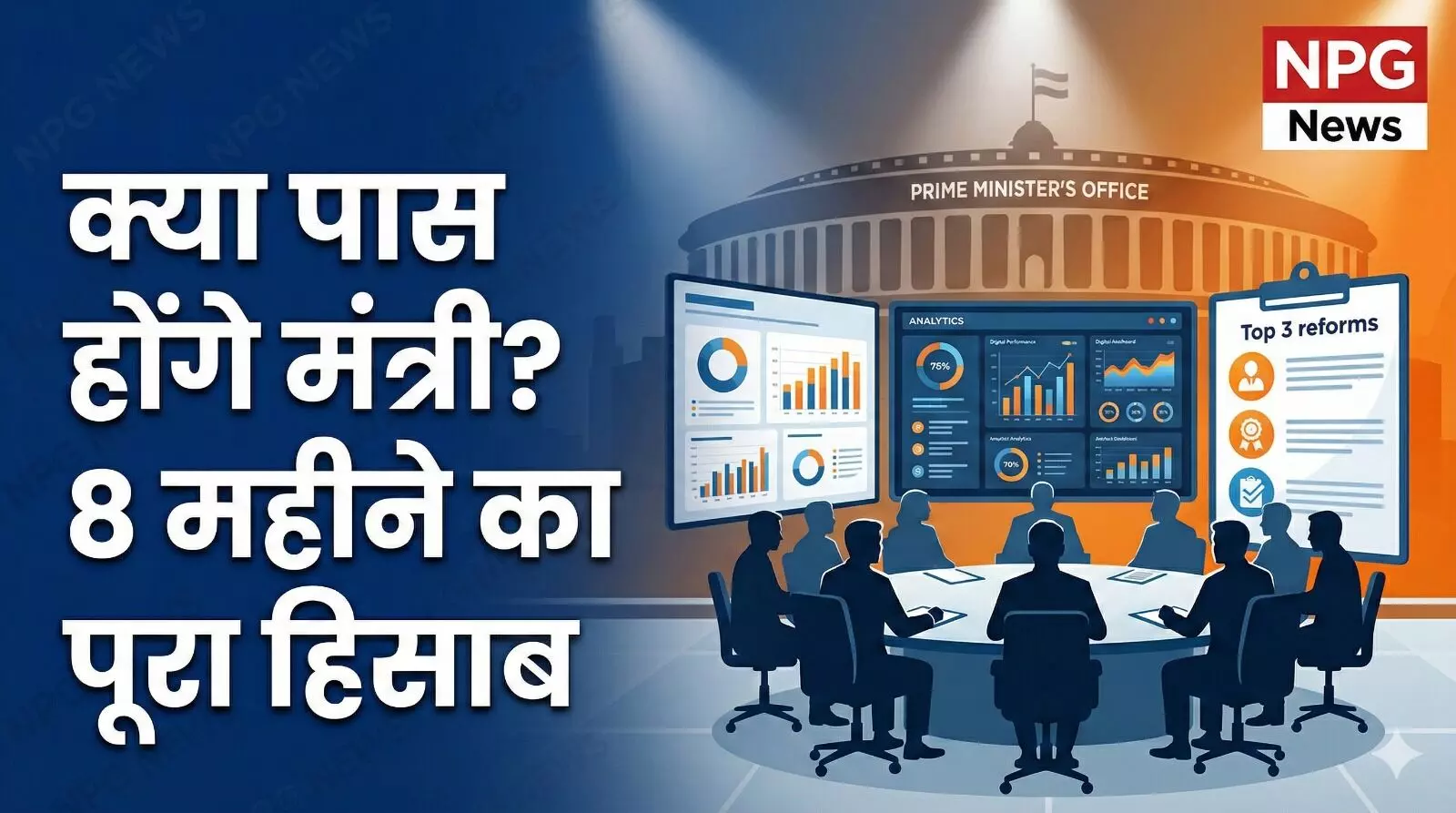 मोदी 3.0 का रिपोर्ट कार्ड: मोदी सरकार के मंत्रियों की इस हफ्ते होगी अग्निपरीक्षा, देना होगा हिसाब, जानें मोदी 3.0 के अब तक के सबसे बड़े फैसले मोदी 3.0 का रिपोर्ट कार्ड: मोदी सरकार के मंत्रियों की इस हफ्ते होगी अग्निपरीक्षा, देना होगा हिसाब, जानें मोदी 3.0 के अब तक के सबसे बड़े फैसले