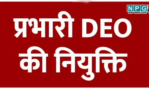परीक्षा का वक्त और प्रभारी DEO की नियुक्ति, स्कूल शिक्षा विभाग के सिस्टम पर उठे सवाल, कलेक्टर ने जारी किया प्रभारी डीईओ की नियुक्ति आदेश...