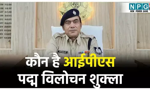 कौन है आईपीएस पद्म विलोचन शुक्ला, सरकार ने सौंपी बड़ी जिम्मेदारी, World Book ऑफ रिकॉर्ड्स में दर्ज करवा चुके नाम,