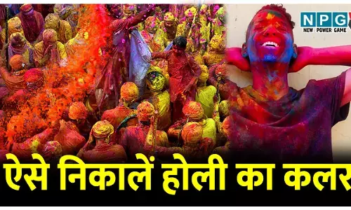 How To Remove Holi Colour: होली के जिद्दी रंगों को छुड़ा देगा ये होममेड स्क्रब, दोस्तों की कारस्तानी पर फिरेगा पानी