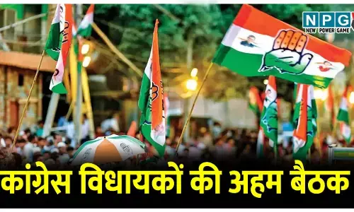 विधायकों की अहम बैठकः राज्यसभा चुनाव के लिए दिल्ली से बी फार्म आया, कांग्रेस ने कल विधायकों को रायपुर बुलाया