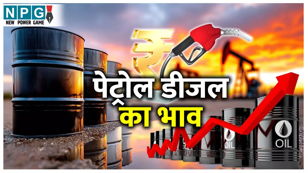 Petrol Diesel Price Today: 3 मार्च को आपके शहर में क्या है पेट्रोल-डीजल का भाव? चेक करें आज का लेटेस्ट रेट्स Petrol Diesel Price Today: 3 मार्च को आपके शहर में क्या है पेट्रोल-डीजल का भाव? चेक करें आज का लेटेस्ट रेट्स