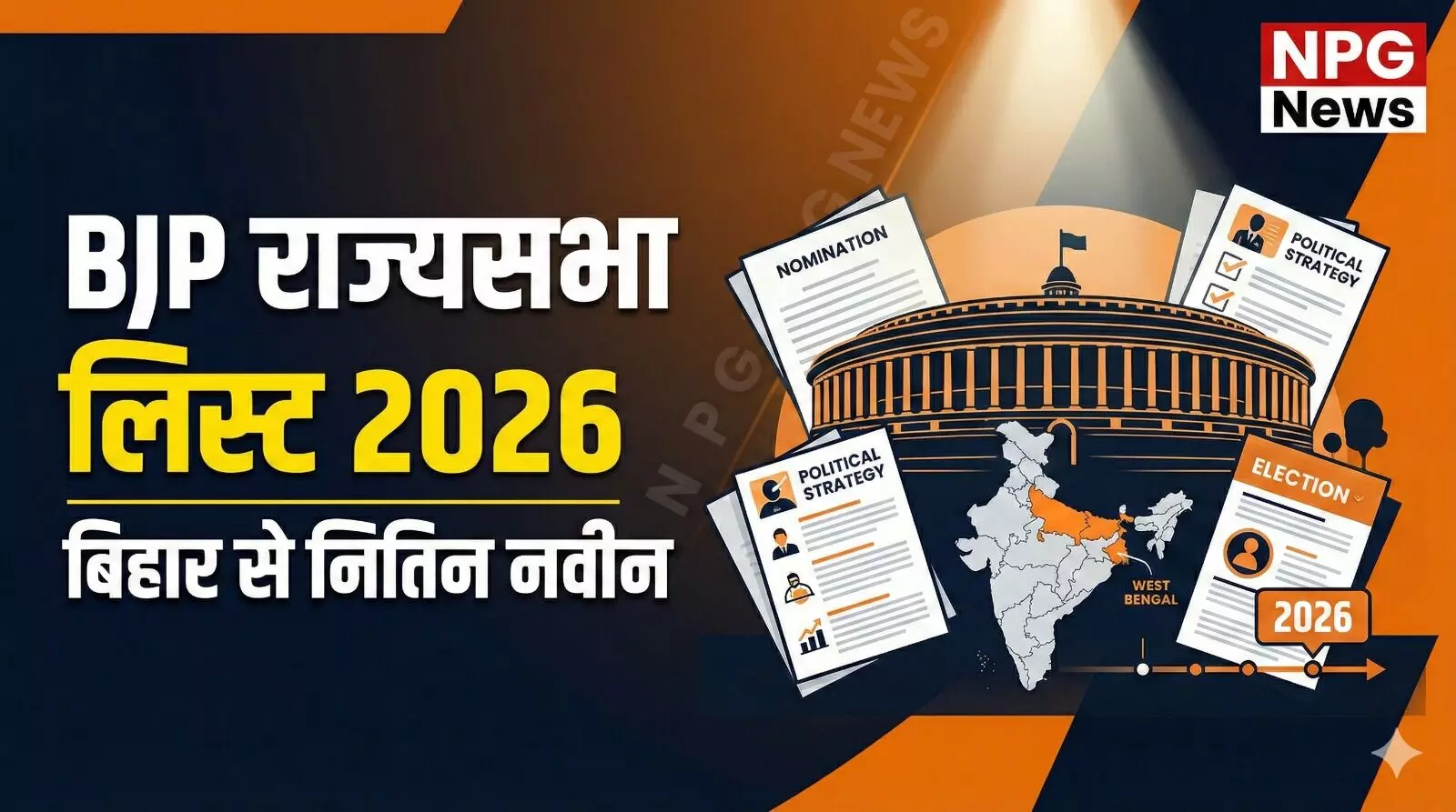 BJP Rajya Sabha List: छत्तीसगढ़ से लक्ष्मी वर्मा तो बिहार से नितिन नवीन जाएंगे राज्यसभा, BJP ने जारी की 9 उम्मीदवारों की सूची; देखें किसे कहां से मिला टिकट