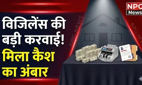 बड़ी खबर: बेतिया में विजिलेंस की बड़ी करवाई, शिक्षा विभाग के इंजीनियर के घर मिला नोटों का ढेर, गिनती के लिए लानी पड़ी मशीन