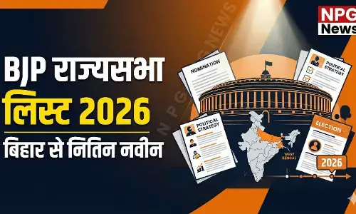 BJP Rajya Sabha List: छत्तीसगढ़ से लक्ष्मी वर्मा तो बिहार से नितिन नवीन जाएंगे राज्यसभा, BJP ने जारी की 9 उम्मीदवारों की सूची; देखें किसे कहां से मिला टिकट