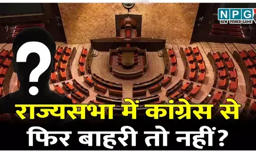 CG सियासी विश्लेषण: राज्यसभा में कांग्रेस से फिर बाहरी तो नहीं? भाजपा के इस कदम से बढ़ा दबाव