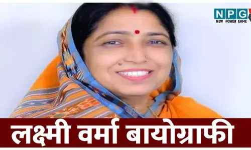 Lakshmi Verma Biography: पार्षद से सीधे संसद तक का सफर, जानिए बीजेपी के राज्यसभा दावेदार लक्ष्मी वर्मा के बारे में