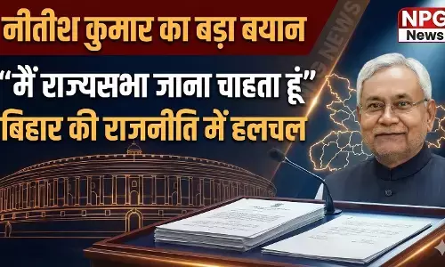 बिग ब्रेकिंग: नीतीश देंगे इस्तीफा, मैं राज्यसभा जाना चाहता हूं, किया बड़ा ऐलान; बिहार में नई सरकार बनने का रास्ता साफ, बेटा निशांत बनेंगे...