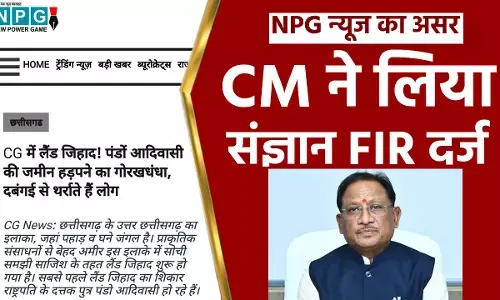 CG News: NPG की खबर का बड़ा असर: लैंड जिहाद पर CM विष्णुदेव हुए सख्त, CM के निर्देश पर 170 बी के तहत मामला दर्ज