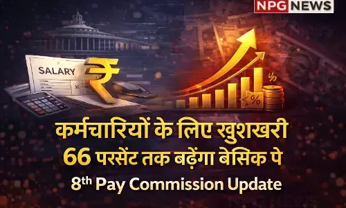 Salary Hike Update: केंद्रीय कर्मचारियों की चमकेगी किस्मत! इस नए फॉर्मूले से सीधे 66 परसेंट तक बढ़ जाएगी बेसिक सैलरी, जानें कैसे
