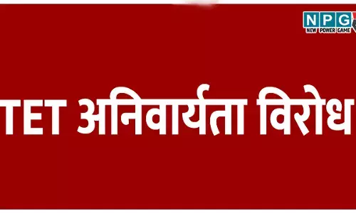 टेट की अनिवार्यता: छत्तीसगढ़ टीचर्स फेडरेशन ऑफ इंडिया की दिल्ली में बड़ी बैठक, सहायक शिक्षक समग्र शिक्षक फेडरेशन के पदाधिकारी कर रहे दिल्ली कूच