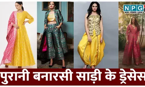 Purani silk Saree Se banayain ye trending dresses: पुरानी बनारसी साड़ी से बनवाएं ये खूबसूरत और ट्रेंडिंग ड्रेसेस, देखने वाले हो जाएंगे मुरीद