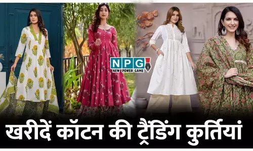 Trending Kurti Design For Summer: गर्मियों में खरीदें काॅटन की ये ट्रैंडिंग कुर्तियां, रहेंगी कंफर्टेबल, दिखाएंगी स्टाइलिश