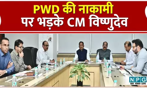 PWD की नाकामी पर बिगड़े CM, बोले...संभल जाओ, वरना कार्रवाई होगी, पूछे...सड़कें बनते ही खराब क्यों होने लगती है, सीएम के जिले का भी हाल-बेहाल