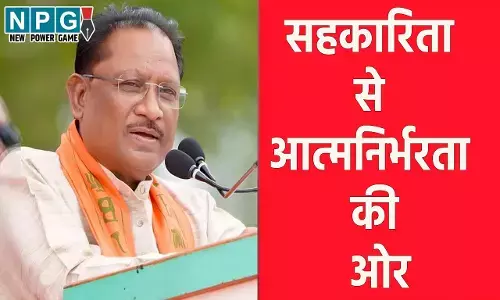 CM Vishnudeo Sai: सहकारिता से आत्मनिर्भरता की ओर, मुख्यमंत्री विष्णु देव के नेतृत्व में ग्रामीण अर्थव्यवस्था को मिल रही नई दिशा