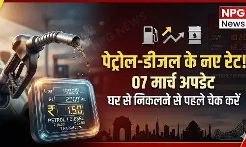 Petrol-Diesel Price Today: 07 मार्च के लेटेस्ट रेट जारी, घर से निकलने से पहले चेक कर लें पेट्रोल-डीजल का भाव