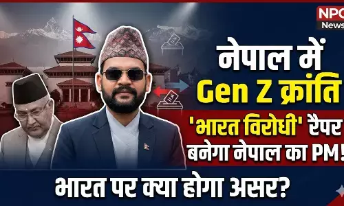 नेपाल चुनाव का डिकोड: नेपाल में भारत विरोधी रैपर बनेगा नेपाल का PM! नई दिल्ली के लिए क्यों बज रही खतरे की घंटी? जानें जेन Z क्रांति के हीरो बालेन्द्र शाह की जीत से भारत पर क्या पड़ेगा असर?