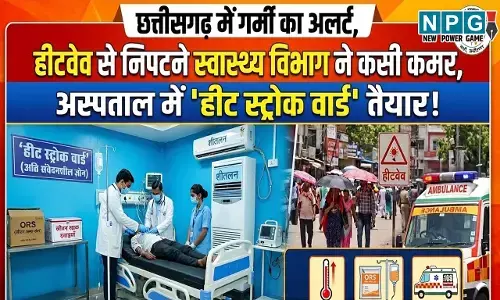 CG Heatwave News: छत्तीसगढ़ में गर्मी का अलर्ट, हीटवेव से निपटने स्वास्थ्य विभाग ने कसी कमर, अस्पतालों में हीट स्ट्रोक वार्ड तैयार...जानिए बचाव