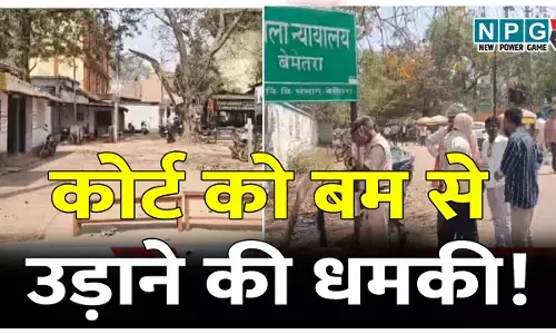 हाईकोर्ट को फिर मिली बम से उड़ाने की धमकी! ई मेल से फैली दहशत, कोर्ट कैम्पस को खाली कराने के बाद बम स्क्वायड की टीम कर रही जांच