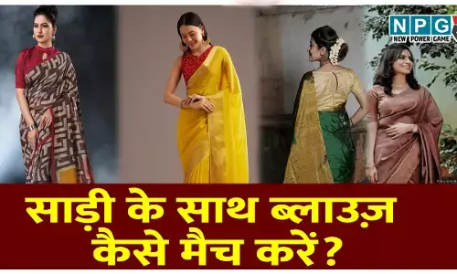 Saree-Blouse Matching tricks: साड़ी के साथ ब्लाउज़ कैसे मैच करें? ये हैं आसान ट्रिक्स