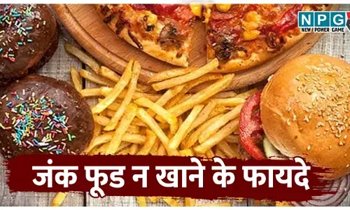 Junk food na khane ke fayde: जंक फूड छोड़ते ही शरीर में दिखने लगते हैं ये 4 बड़े बदलाव! जानिए कितना खतरनाक हो सकता है प्रोसेस्ड फूड का सेवन
