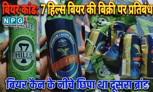 CG Beer Scandal: बियर कांड, 7 हिल्स बियर की कैन पर दूसरे ब्रांड का लेबल लगाकर बेचा जा रहा था ग्राहकों को, निर्माता कंपनी पर जुर्माना, सेल्समैन ब्लैकलिस्ट