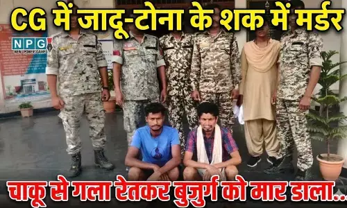 Dantewada News: जादू-टोना के शक में खूनी खेल, चाकू से गला रेतकर बुजुर्ग को मार डाला...दो आरोपी गिरफ्तार, जानिए पूरी घटना...