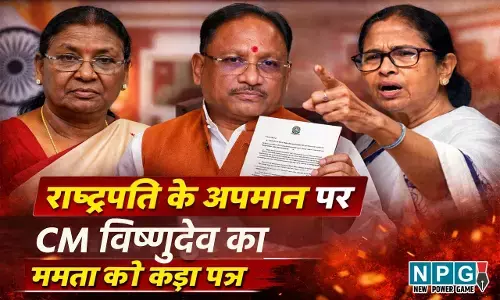 CG News: राष्ट्रपति के अपमान पर CM साय का ममता बनर्जी को कड़ा पत्र, बोले-आदिवासी समाज और मातृशक्ति का अपमान अस्वीकार्य