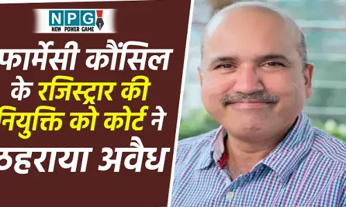 Bilaspur High Court: फार्मेसी कौंसिल के रजिस्ट्रार की नियुक्ति को कोर्ट ने ठहराया अवैध, याचिकाकर्ता डॉ राकेश गुप्ता ने स्टोरकीपर को रजिस्ट्रार बनाने लगाया था आरोप