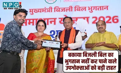 CG Electricity Consumers: बिजली उपभोक्ताओं को बड़ी राहत, CM विष्णुदेव साय की नई पहल, बकाया बिजली बिल का भुगतान नहीं कर पाने वाले उपभोक्ताओं को मिलेगा लाभ...जानिए