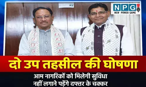 CG News: दो उप तहसील की घोषणा, आम नागरिकों को मिलेगी बड़ी सुविधा, नहीं लगाने पड़ेंगे दफ्तरों के चक्कर...