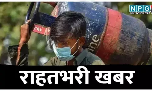 राहतभरी खबर: वाणिज्यिक गैस सिलेंडर में होगा सुधार, बड़े कदम उठाने के संकेत