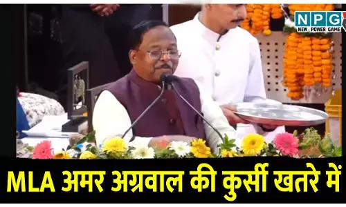 CG BJP Politics: छत्तीसगढ़ सरकार के एक मंत्री ने कहा..... MLA अमर अग्रवाल की कुर्सी खतरे में है, पढ़िए मंत्री ने ऐसा क्यों कहा?