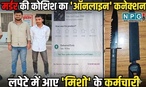 Durg News: ऑनलाइन मंगाए चाकू से जानलेवा हमला, पहली बार मिशो के एरिया मैनेजर समेत दो कर्मचारी गिरफ्तार, खुलासे को लेकर SSP बोले...
