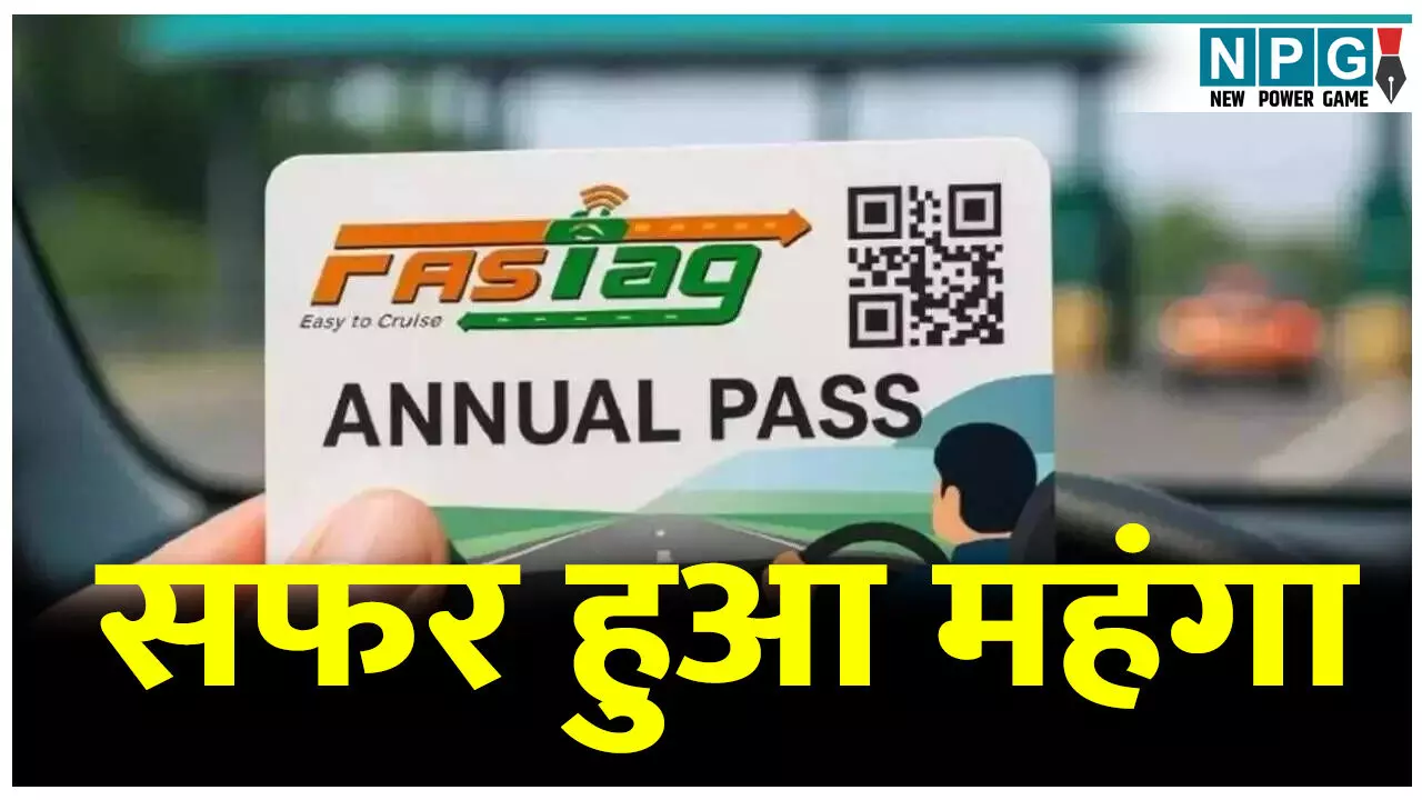 सफर हुआ महंगा: फास्टैग के वार्षिक पास की फीस में बढ़ोतरी का ऐलान, मिलेगी नई सुविधा सफर हुआ महंगा: फास्टैग के वार्षिक पास की फीस में बढ़ोतरी का ऐलान, मिलेगी नई सुविधा