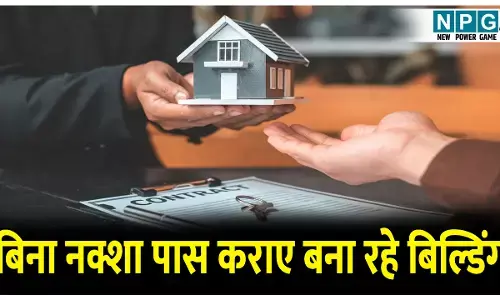 CG के इस शहर में नियम कानून की उड़ रही धज्जियां, बिना नक्शा पास कराए 177 संस्थान हो रहे संचालित....