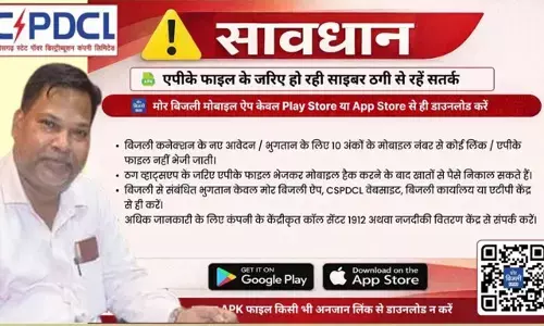 Mor Bijli App: सावधान: बिजली बिल के नाम पर खाली हो सकता है आपका खाता!, मोर बिजली मोबाइल एप केवल इन Store से ही करें डाउनलोड