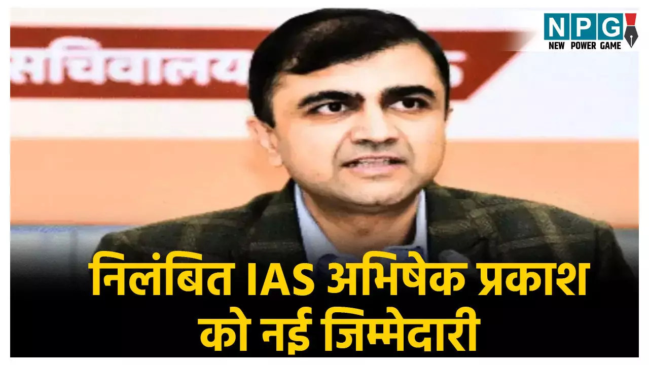 IAS Abhishek Prakash IAS Abhishek Prakash