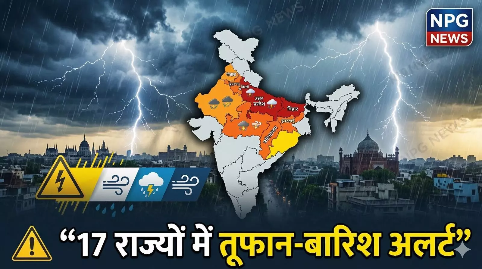 Aaj Ka Mausam: मध्य प्रदेश-छत्तीसगढ़ समेत 17 राज्यों में भारी बारिश-ओलावृष्टि का अलर्ट, यूपी-बिहार में गिरेंगी बिजलियां, मौसम विभाग ने जारी की एडवाइजरी Aaj Ka Mausam: मध्य प्रदेश-छत्तीसगढ़ समेत 17 राज्यों में भारी बारिश-ओलावृष्टि का अलर्ट, यूपी-बिहार में गिरेंगी बिजलियां, मौसम विभाग ने जारी की एडवाइजरी