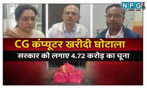 CG कंप्यूटर खरीदी घोटाला, 18 जिलो के स्कूलों के नाम पर सरकार को लगाए 4.72 करोड़ का चूना, तीन आरोपियों के खिलाफ एसीबी-ईओडब्ल्यू ने पेश किया चालान