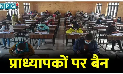 प्राध्यापकों पर बैन: व्यापमं की परीक्षा में इन कॉलेजों के प्राध्यापकों को पर्यवेक्षक बनाने पर रोक, पढ़िए कौन बनेंगे आब्जर्वर