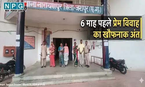 Jashpur News: 6 माह पहले प्रेम विवाह का खौफनाक अंत, पत्नी ने मायके से रिश्तेदारों को बुलाकर पति को उतारा मौत के घाट, जानिए घटना