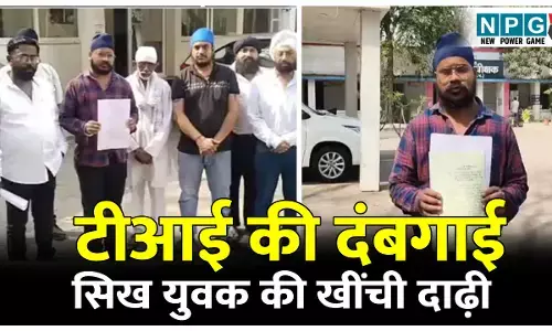 टीआई की दंबगाई: सिख युवक की दाढ़ी खींची, जमकर पिटाई भी, सिख समाज के लोगों ने SSP से की शिकायत