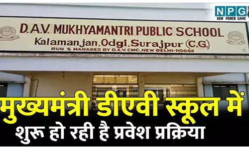 डीएवी प्रवेश प्रक्रिया: मुख्यमंत्री डीएवी स्कूल में इस दिन से शुरू हो रही है प्रवेश प्रक्रिया, देखें डीपीआई का आदेश