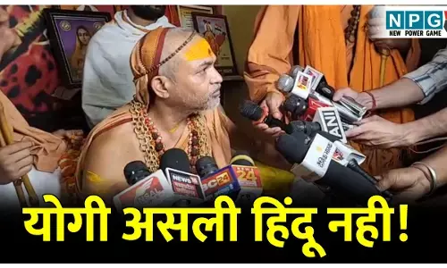 अविमुक्तेश्वरानंद बोले: शंकराचार्य की आवाज दबाने हिस्ट्रीशीटरों का उपयोग कर रही हैं सत्तारूढ़ पार्टियां.CM योगी असली हिंदू नही...