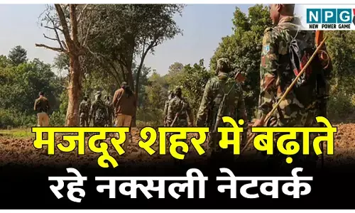 CG News: मजदूर शहर में बढ़ाते रहे नक्सली नेटवर्क, नौ संदिग्ध नक्सलियों के खिलाफ एनआईए कोर्ट में चालान पेश