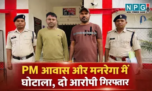 CG PM Housing-MNREGA Scam: मकान के लिए पति का नाम बदल दिया, एक आदमी ने रखे दो नाम, पंचायत सचिव और रोजगार सहायक का कारनामा