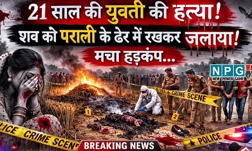 Balod News: 21 साल की युवती की हत्या कर शव को पराली के ढेर में रखकर जलाया! मचा हड़कंप, पुलिस जांच में जुटी