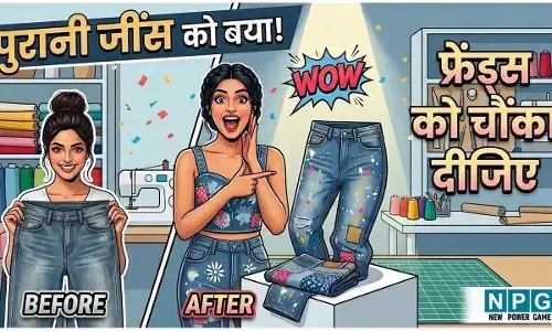Redesign Old Jeans At Home: घर में अपनी पुरानी जींस को कीजिये रीडिज़ाइन और चौंका दीजिए फ्रेंड्स को